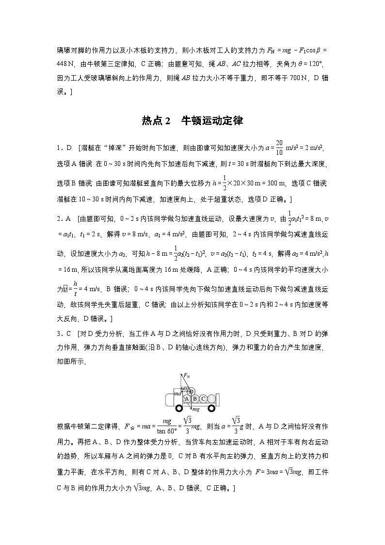 考前特训答案精析第3页