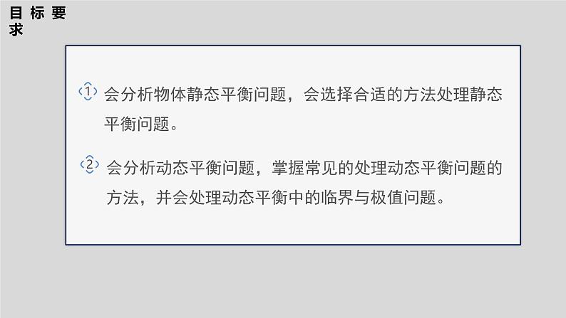 第一篇 专题一 第一讲　力与物体的平衡-【高考二轮】新高考物理大二轮复习（课件+讲义+专练）05