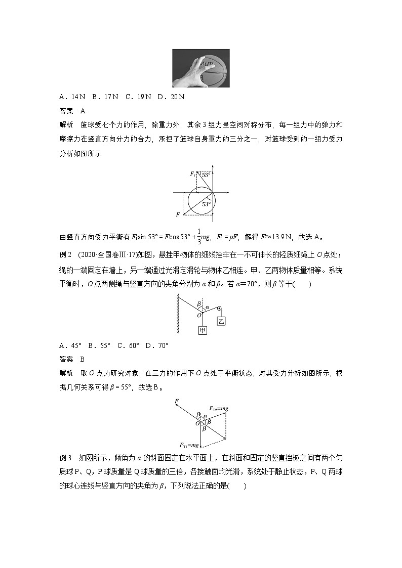第一篇 专题一 第一讲　力与物体的平衡-【高考二轮】新高考物理大二轮复习（课件+讲义+专练）03