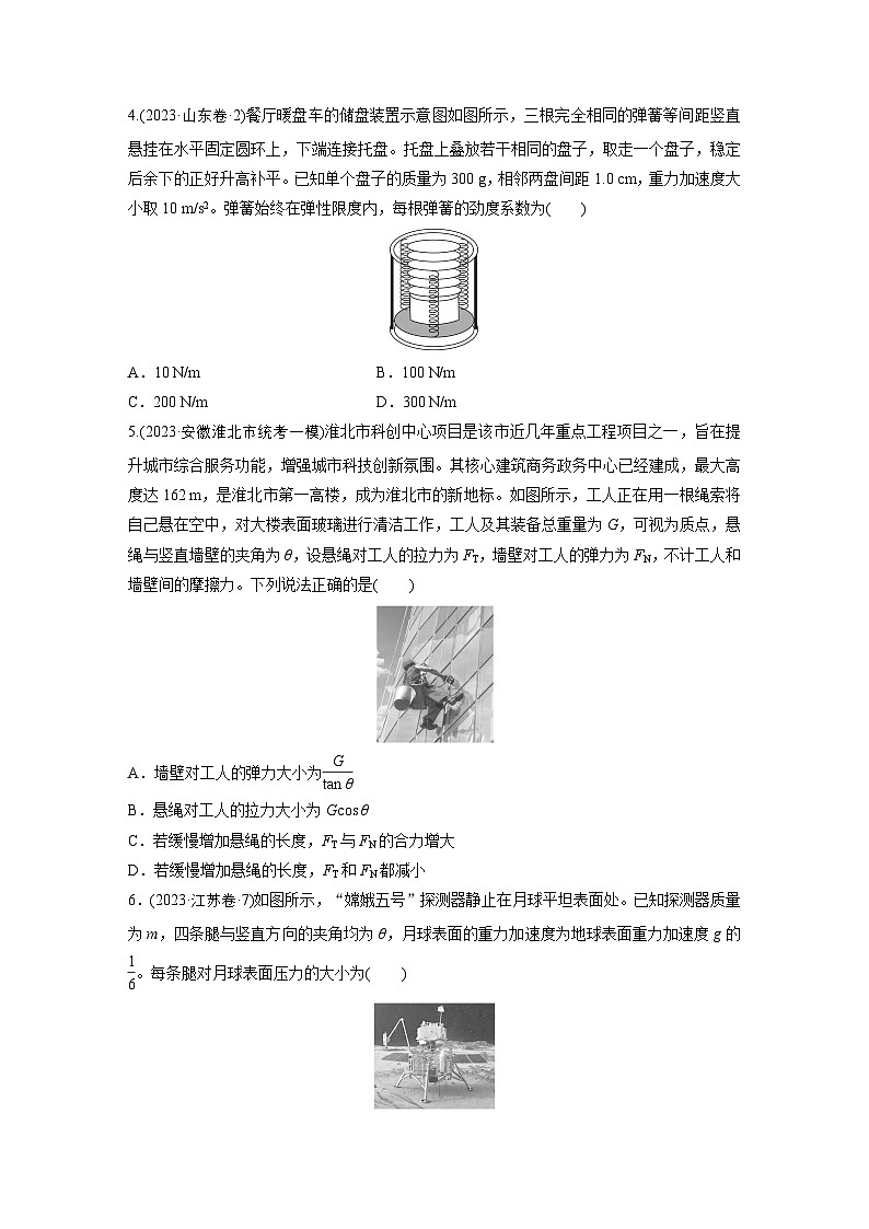 第一篇 专题一 第一讲　力与物体的平衡-【高考二轮】新高考物理大二轮复习（课件+讲义+专练）02