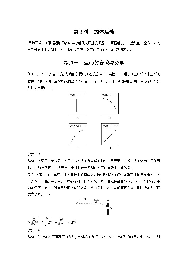 第一篇 专题一 第3讲　抛体运动（教师版）第1页