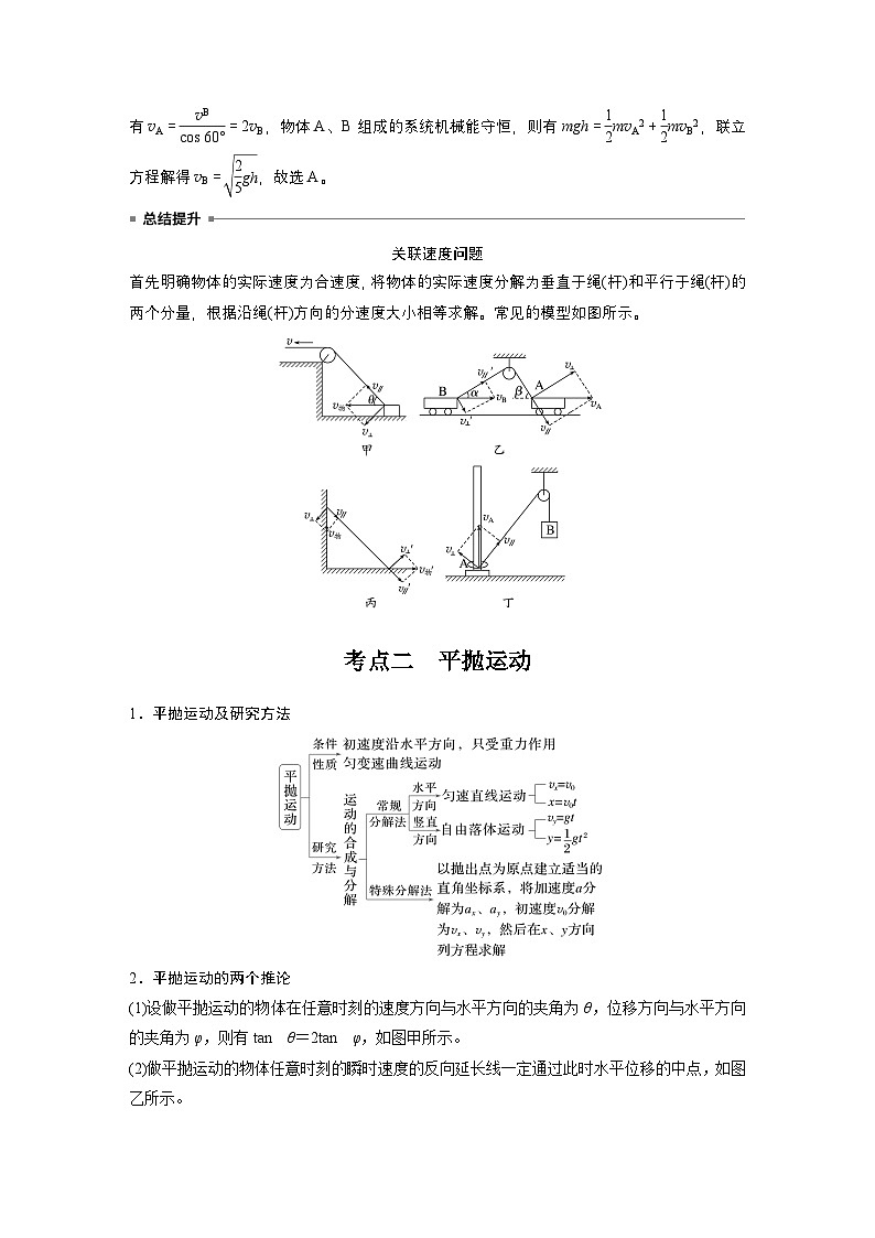 第一篇 专题一 第3讲　抛体运动（教师版）第2页