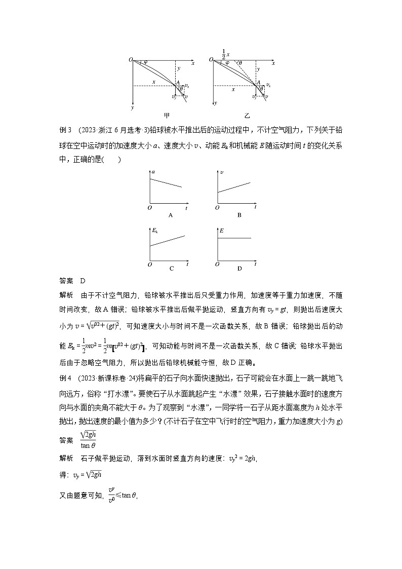 第一篇 专题一 第3讲　抛体运动（教师版）第3页