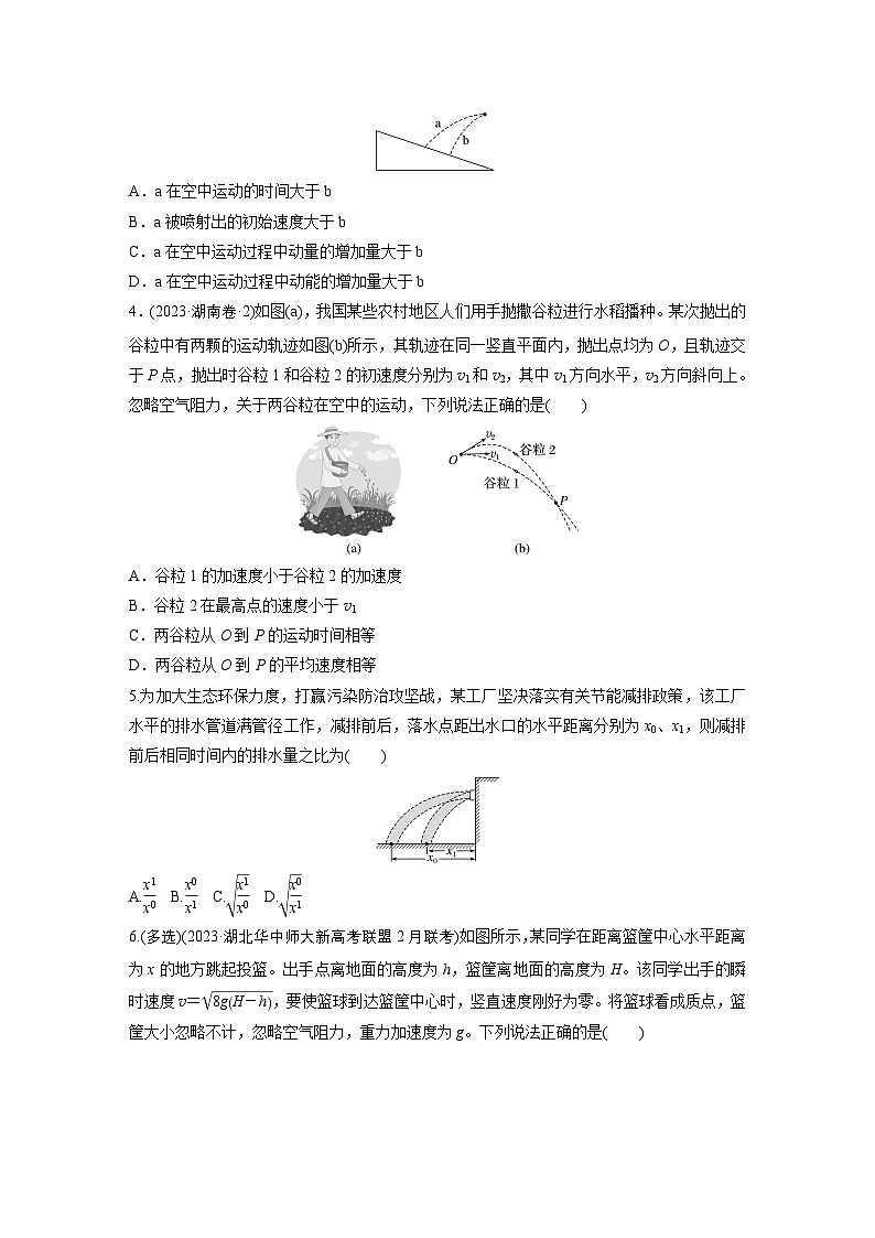 第一篇 专题一 第3练　抛体运动（专练）第2页
