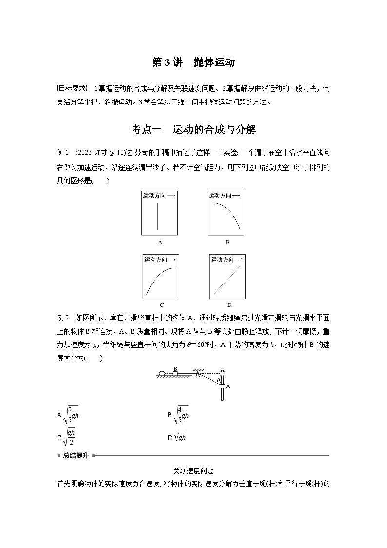 第一篇 专题一 第3讲　抛体运动（学生版）第1页