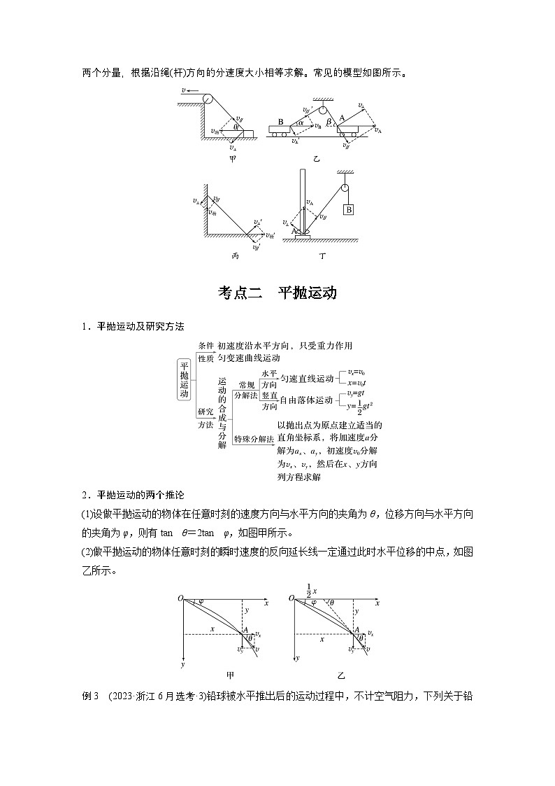 第一篇 专题一 第3讲　抛体运动（学生版）第2页