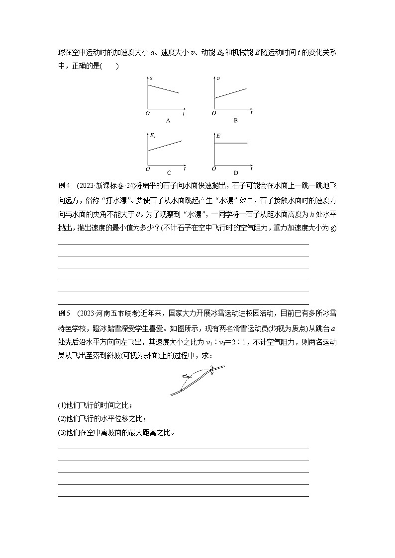 第一篇 专题一 第3讲　抛体运动（学生版）第3页