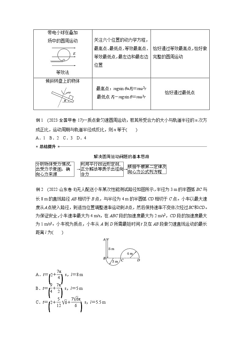 第一篇 专题一 第4讲　圆周运动　天体的运动（学生版）第2页