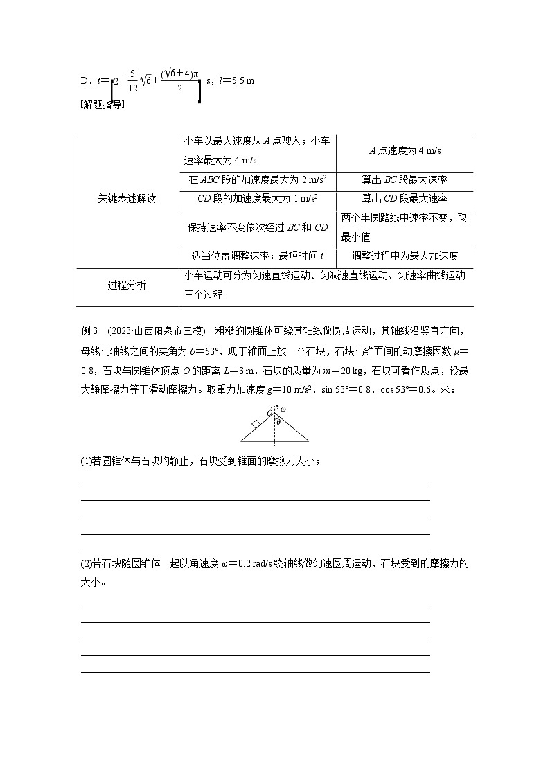 第一篇 专题一 第4讲　圆周运动　天体的运动（学生版）第3页