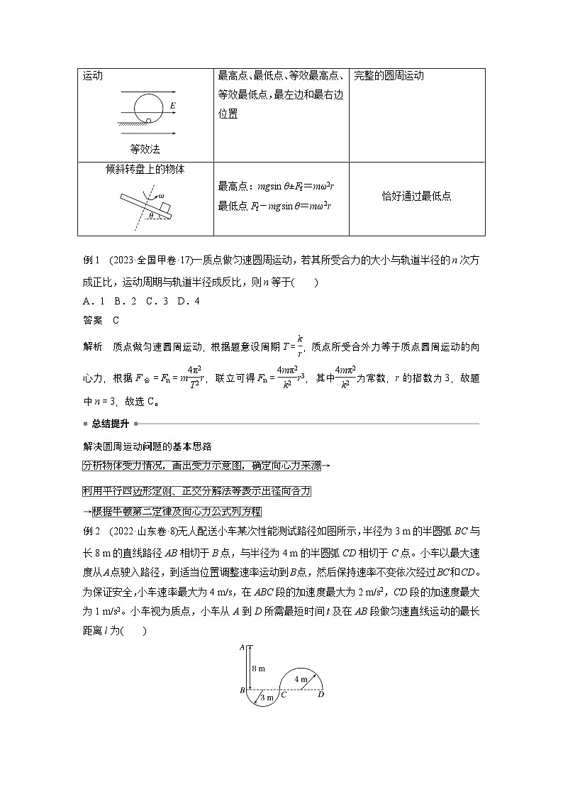 第一篇 专题一 第4讲　圆周运动　天体的运动（教师版）第2页