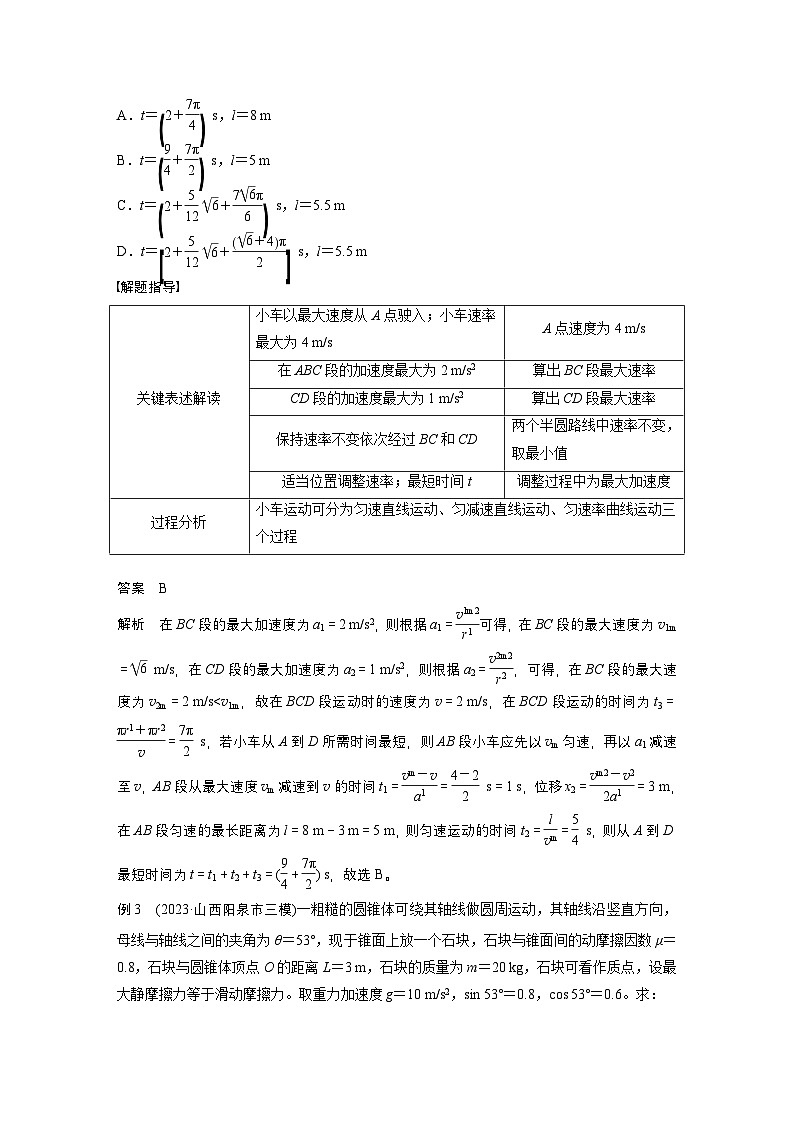 第一篇 专题一 第4讲　圆周运动　天体的运动（教师版）第3页