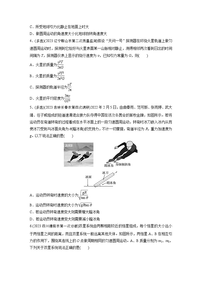 第一篇 专题一 第4练　圆周运动　天体的运动（专练）第2页