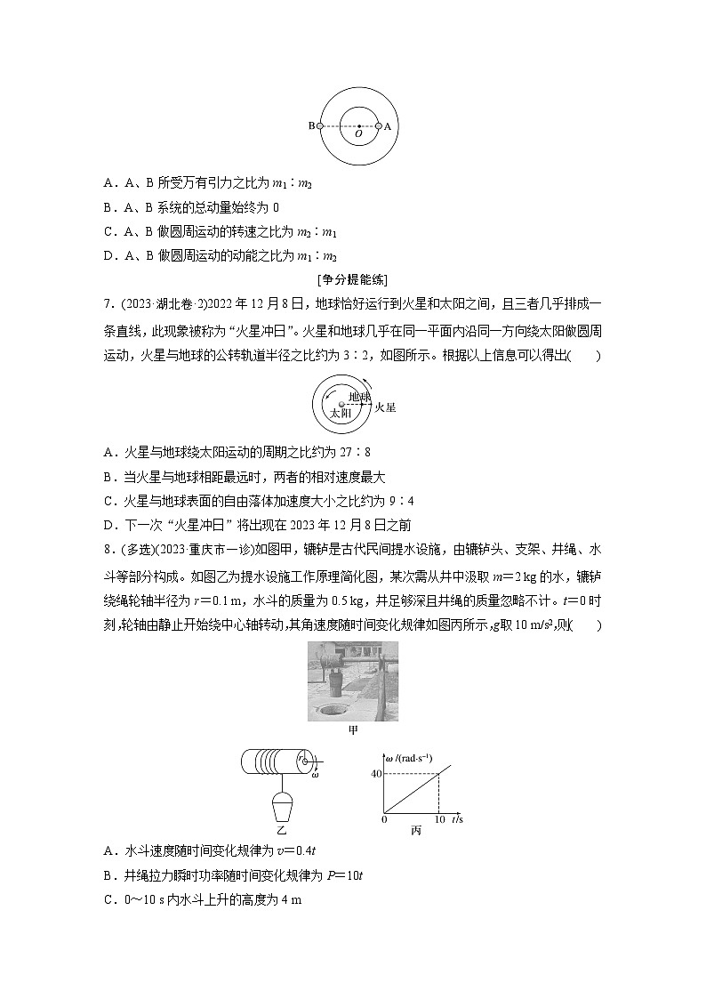 第一篇 专题一 第4练　圆周运动　天体的运动（专练）第3页