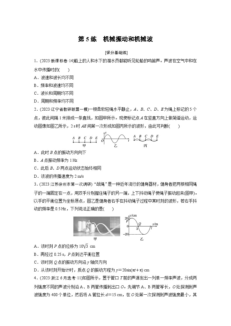 第一篇 专题一 第5练　机械振动和机械波（专练）第1页