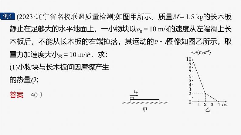 第一篇 专题二 培优点1　板块模型的综合分析第7页