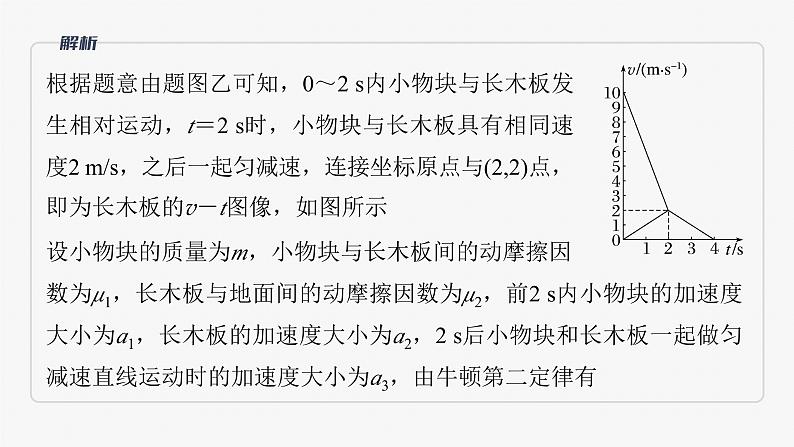 第一篇 专题二 培优点1　板块模型的综合分析第8页