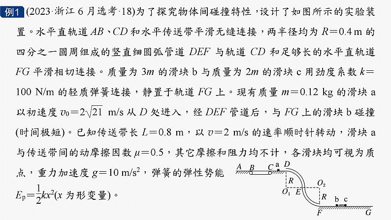 第一篇 专题二 培优点2　力学三大观点的综合应用第7页