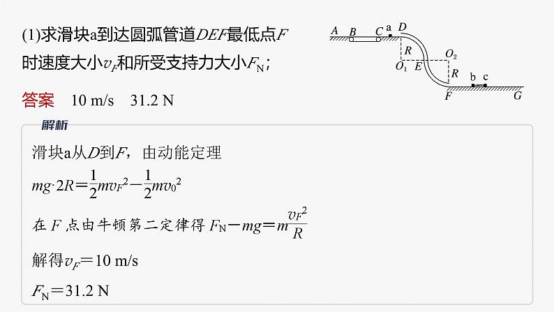 第一篇 专题二 培优点2　力学三大观点的综合应用第8页