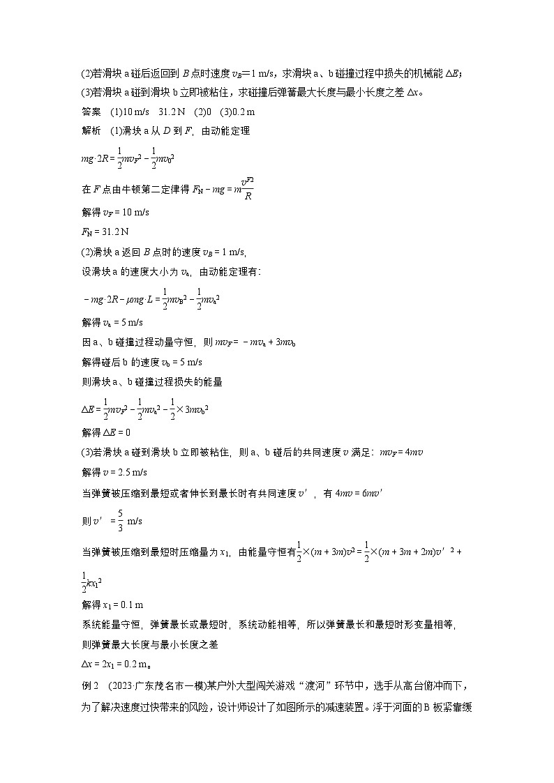 第一篇 专题二 培优点2　力学三大观点的综合应用（教师版）第2页