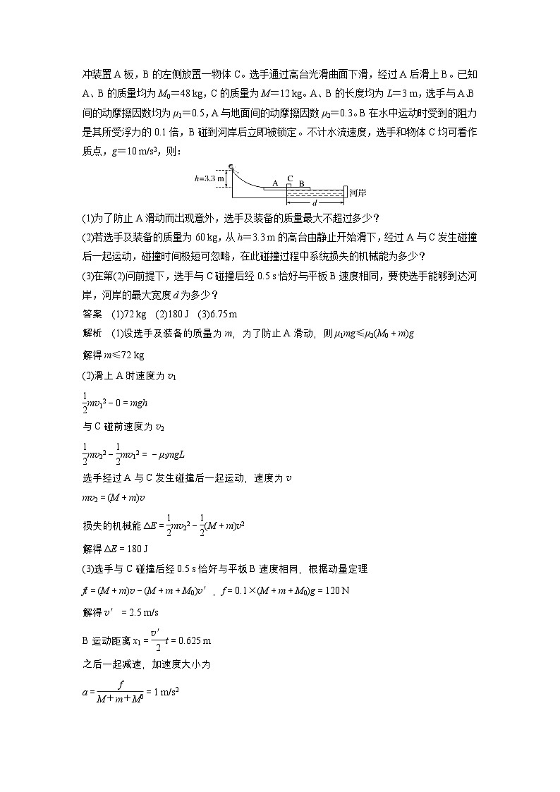 第一篇 专题二 培优点2　力学三大观点的综合应用（教师版）第3页