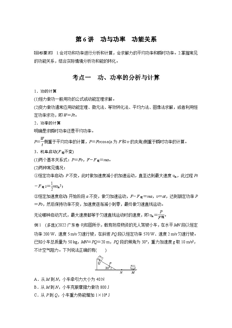 第一篇 专题二 第6讲　功与功率　功能关系（教师版）第2页