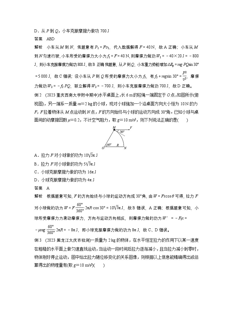 第一篇 专题二 第6讲　功与功率　功能关系（教师版）第3页