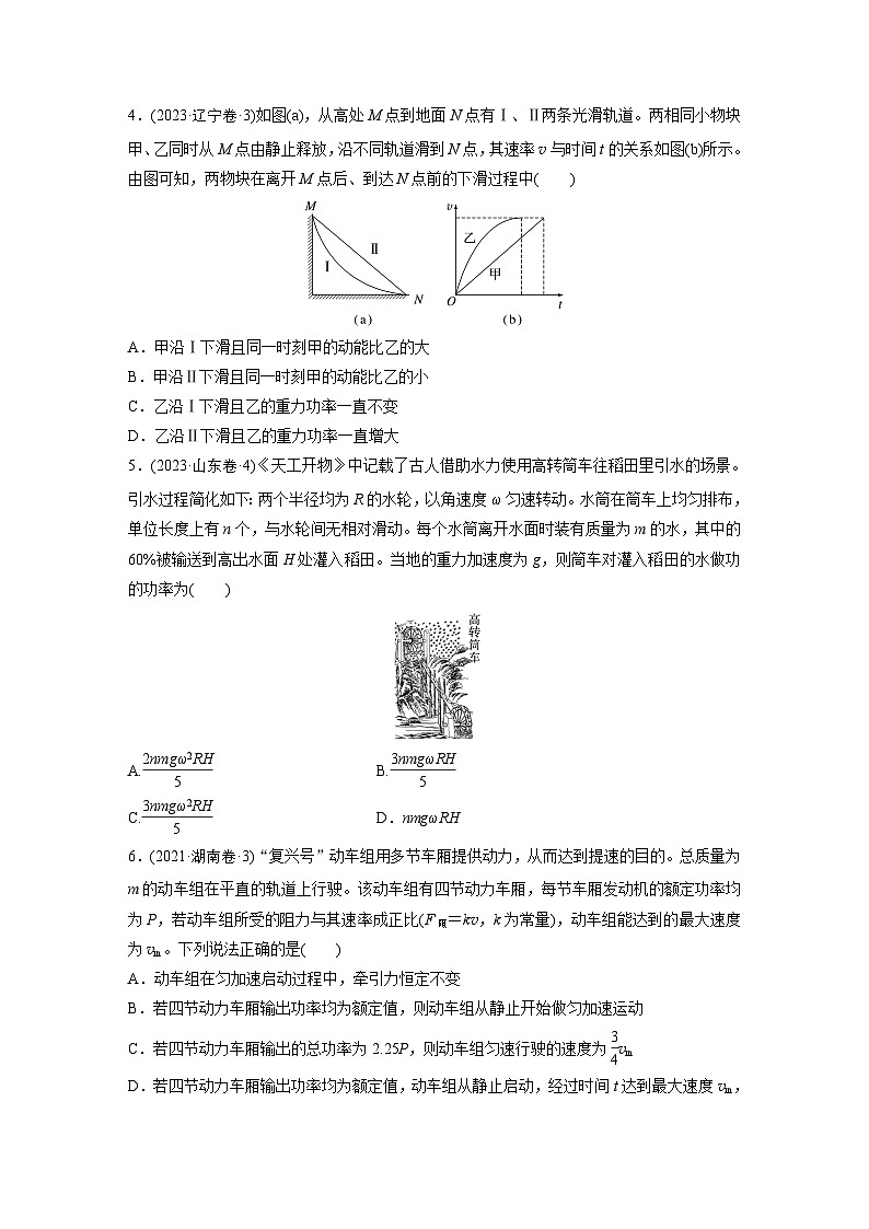 第一篇 专题二 第6练　功与功率　功能关系（专练）第2页