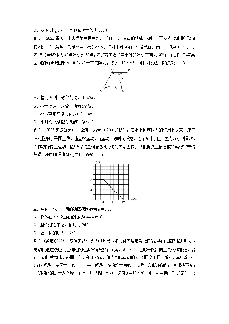 第一篇 专题二 第6讲　功与功率　功能关系（学生版）第3页