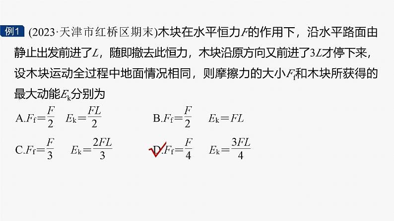 第一篇 专题二 第7讲　动能定理　机械能守恒定律　能量守恒定律第7页