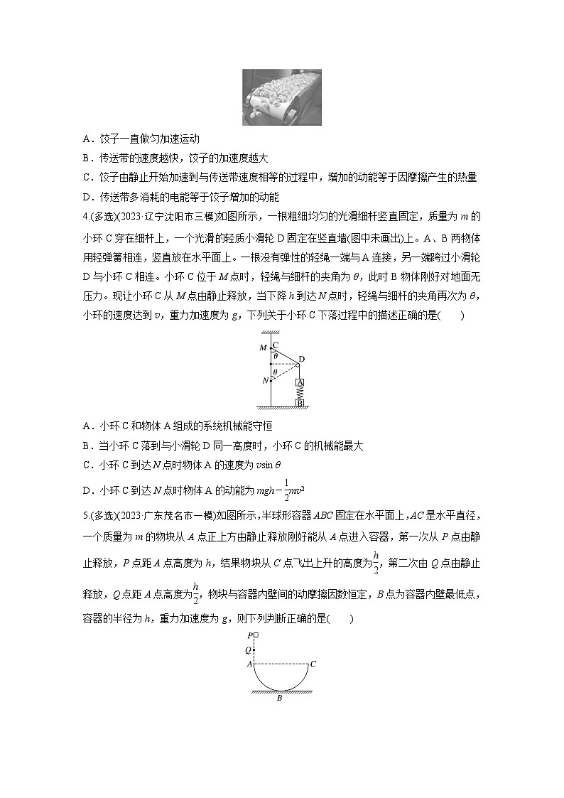 第一篇 专题二 第7练　动能定理　机械能守恒定律　能量守恒定律（专练）第2页