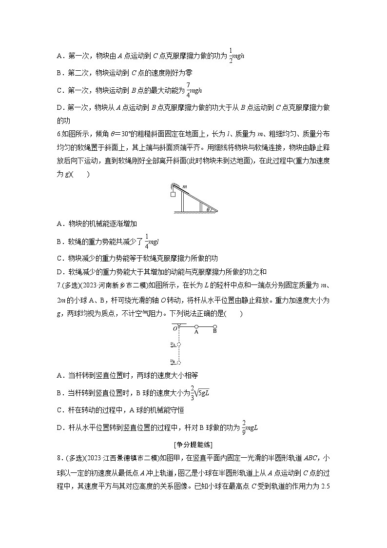 第一篇 专题二 第7练　动能定理　机械能守恒定律　能量守恒定律（专练）第3页