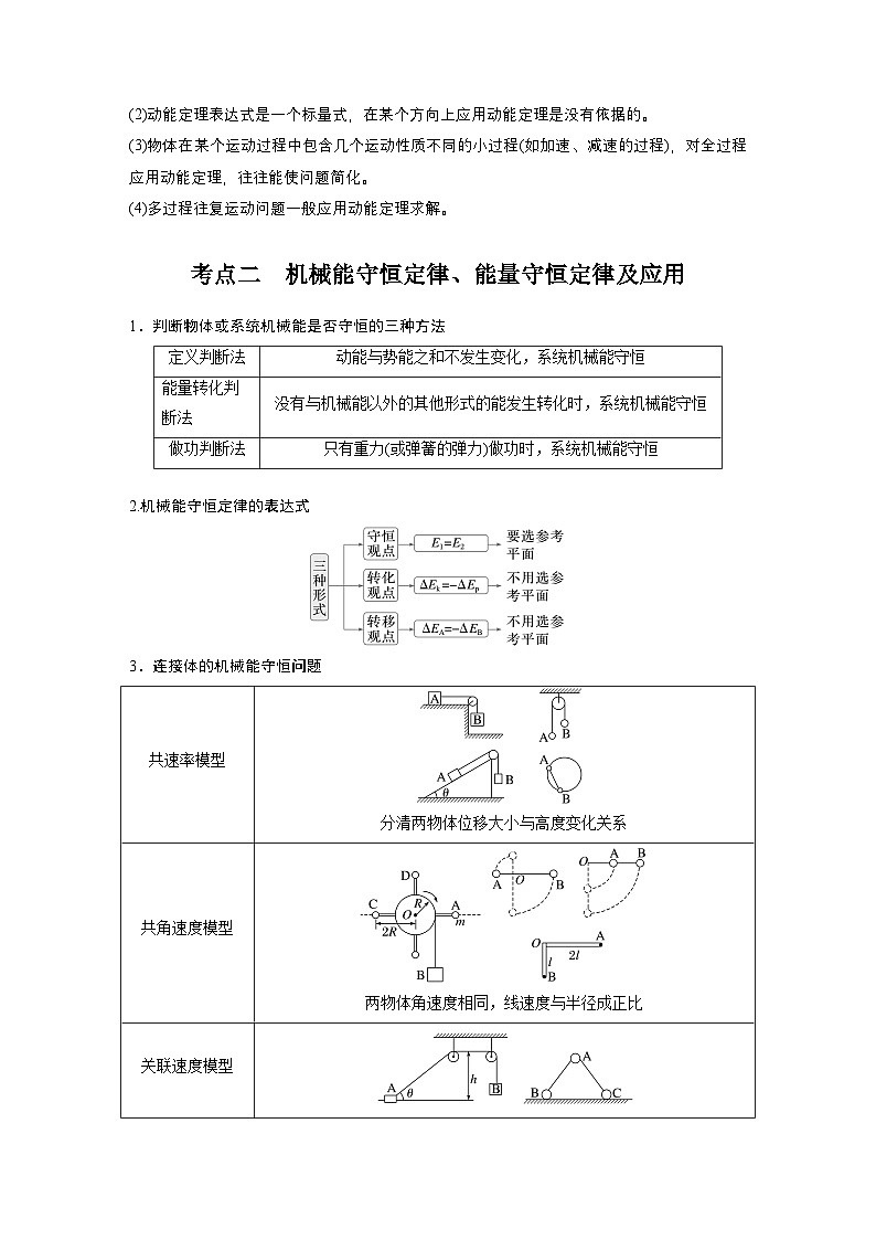 第一篇 专题二 第7讲　动能定理　机械能守恒定律　能量守恒定律（教师版）第3页