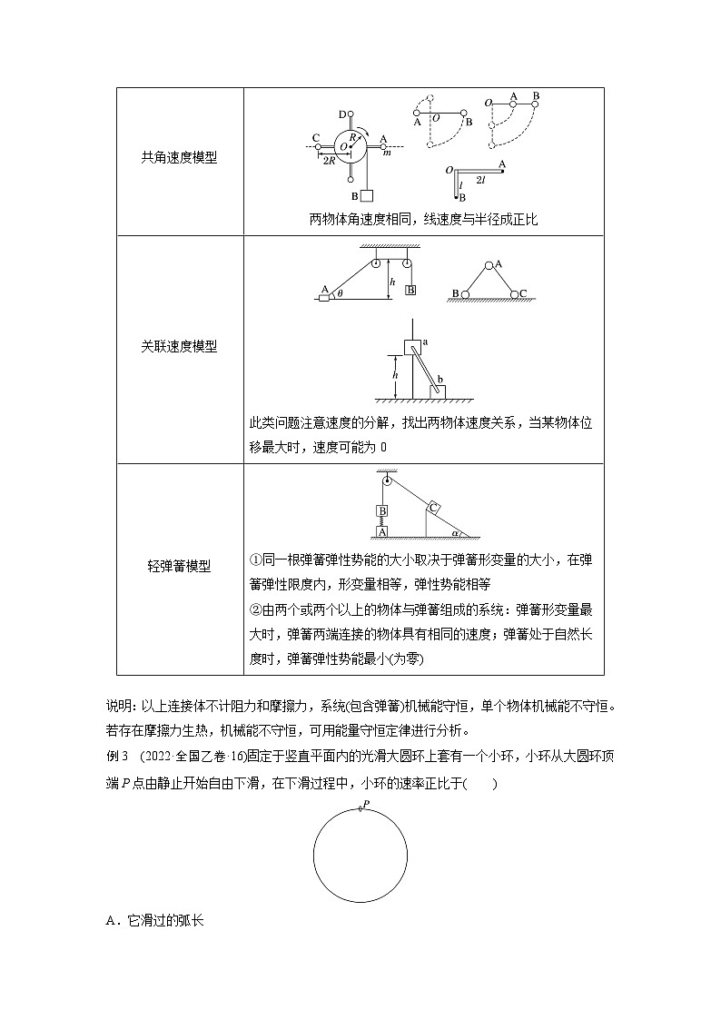 第一篇 专题二 第7讲　动能定理　机械能守恒定律　能量守恒定律（学生版）第3页