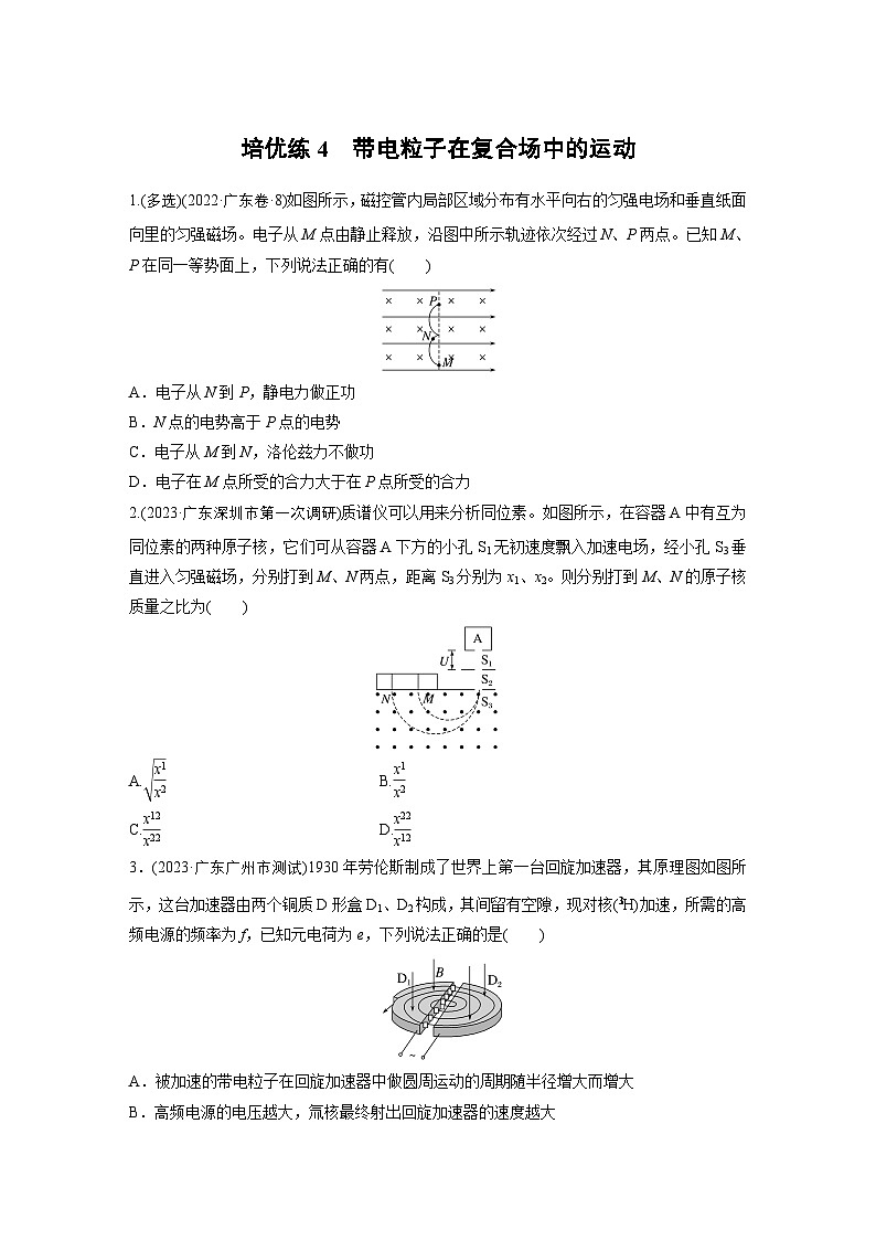 第一篇 专题三 培优练4　带电粒子在复合场中的运动（专练）第1页