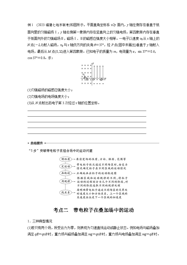 第一篇 专题三 培优点4　带电粒子在复合场中的运动（学生版）第2页