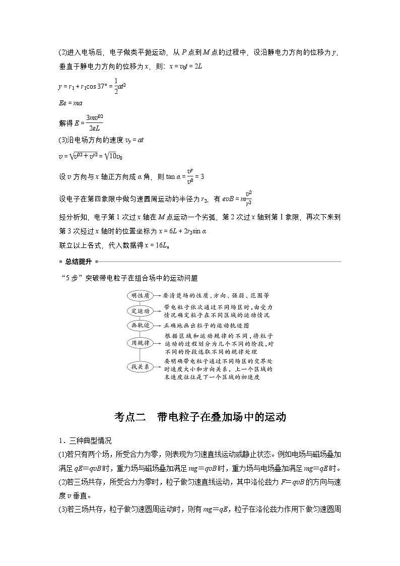 第一篇 专题三 培优点4　带电粒子在复合场中的运动（教师版）第3页