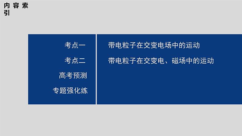 第一篇 专题三 培优点5　带电粒子在交变场中的运动第5页