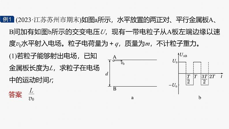 第一篇 专题三 培优点5　带电粒子在交变场中的运动第8页