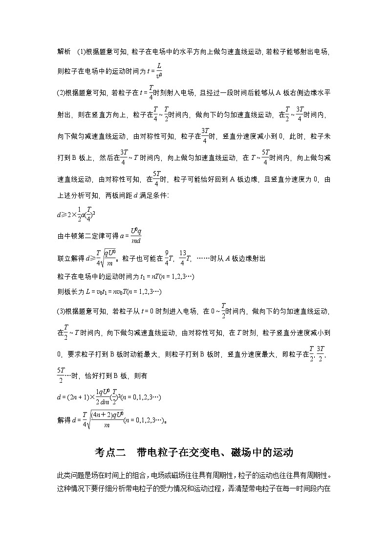 第一篇 专题三 培优点5　带电粒子在交变场中的运动（教师版）第2页
