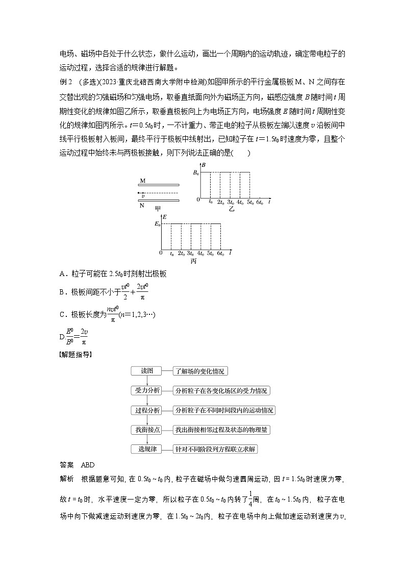 第一篇 专题三 培优点5　带电粒子在交变场中的运动（教师版）第3页