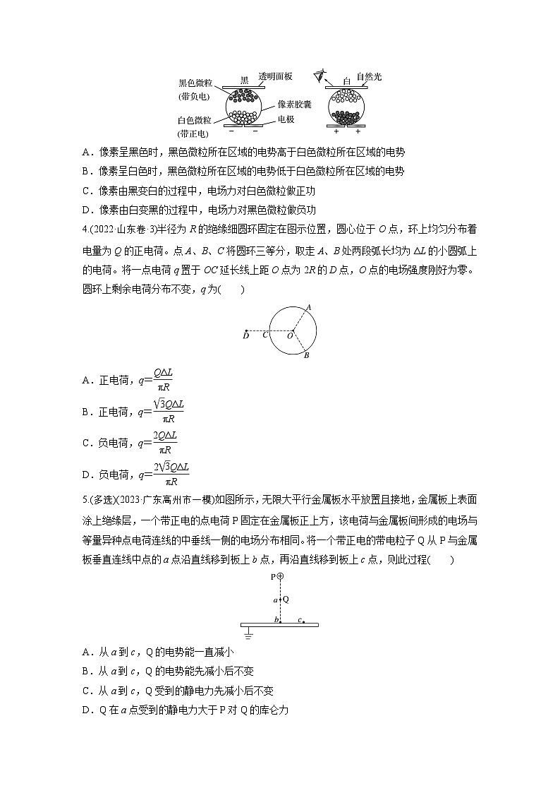 第一篇 专题三 第9练　电场（专练）第2页