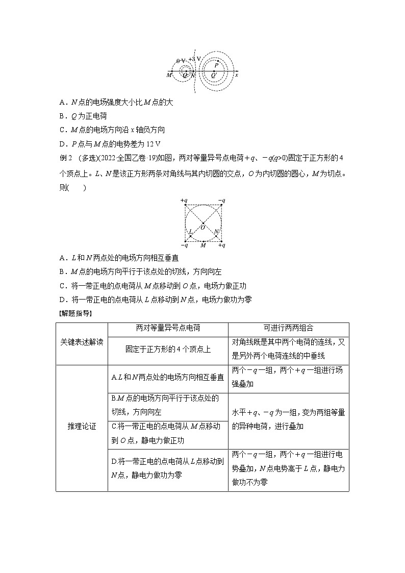 第一篇 专题三 第9讲　电场（学生版）第3页