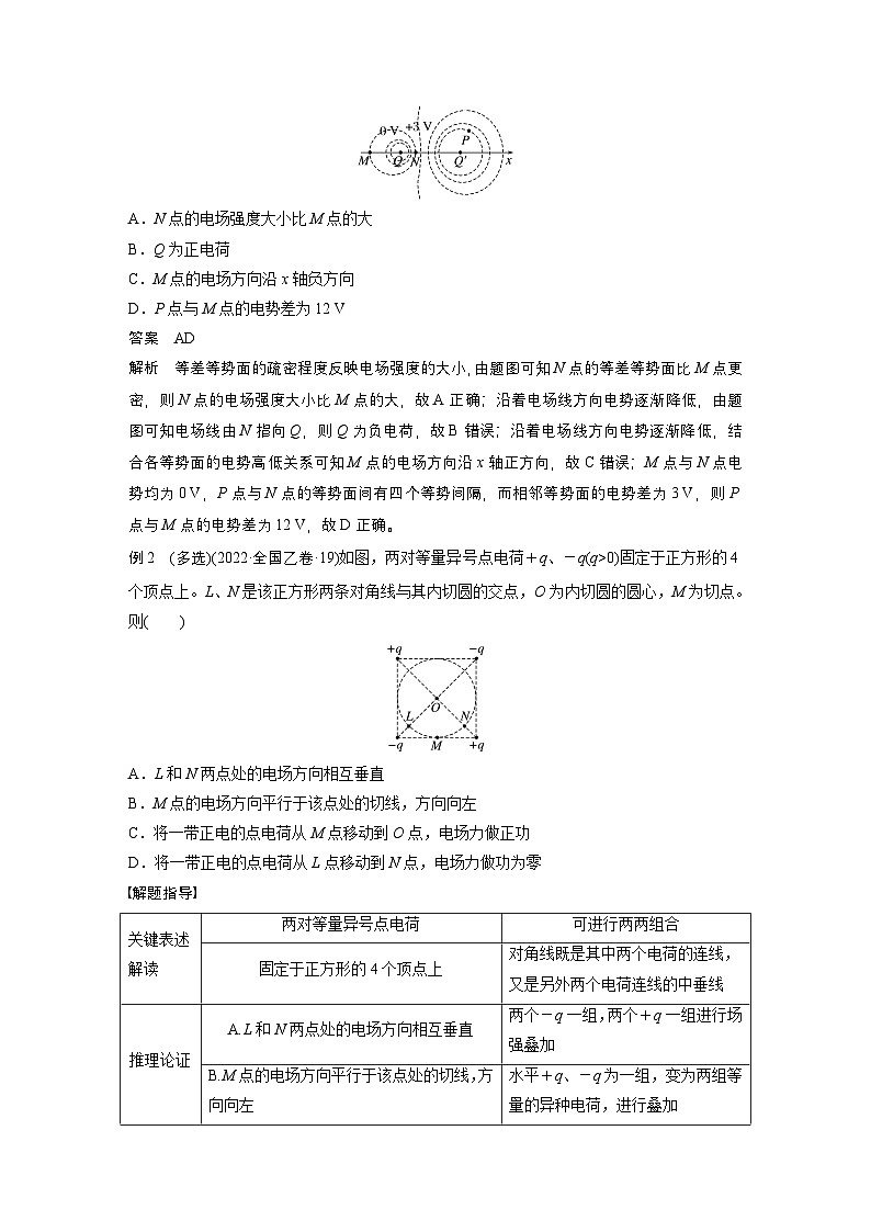 第一篇 专题三 第9讲　电场（教师版）第3页