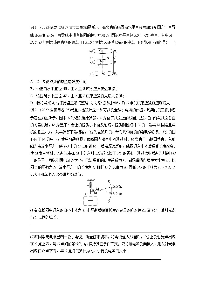 第一篇 专题三 第10讲　磁场（学生版）第2页