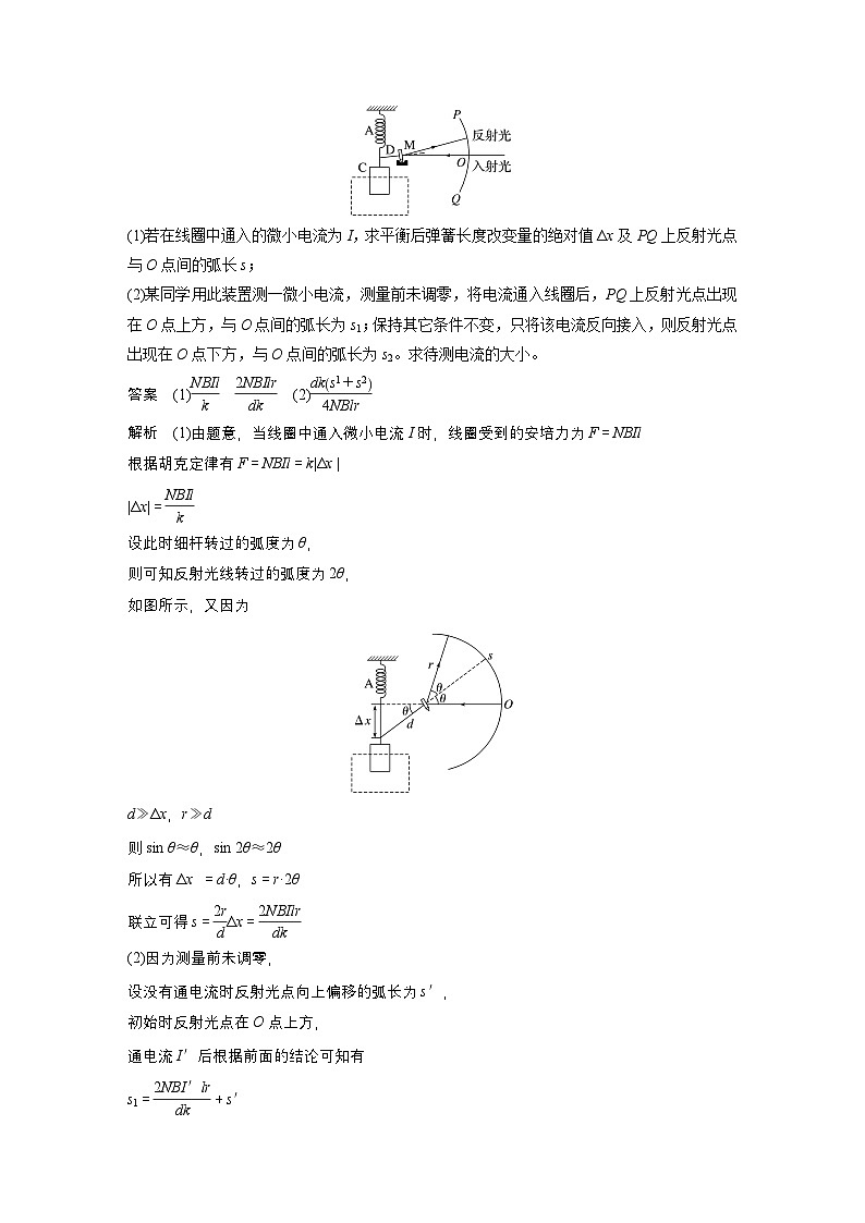 第一篇 专题三 第10讲　磁场（教师版）第3页