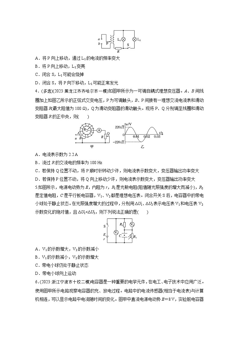 第一篇 专题四 第11练　直流电路与交变电流（专练）第2页