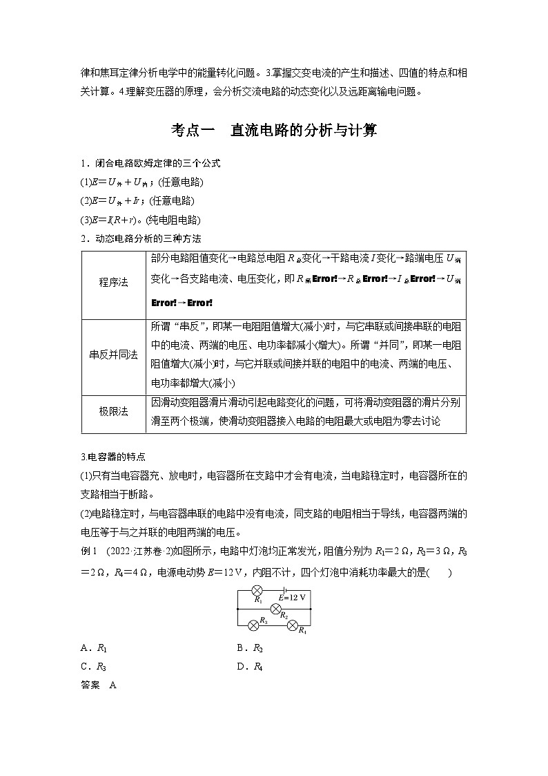第一篇 专题四 第11讲　直流电路与交变电流（教师版）第3页