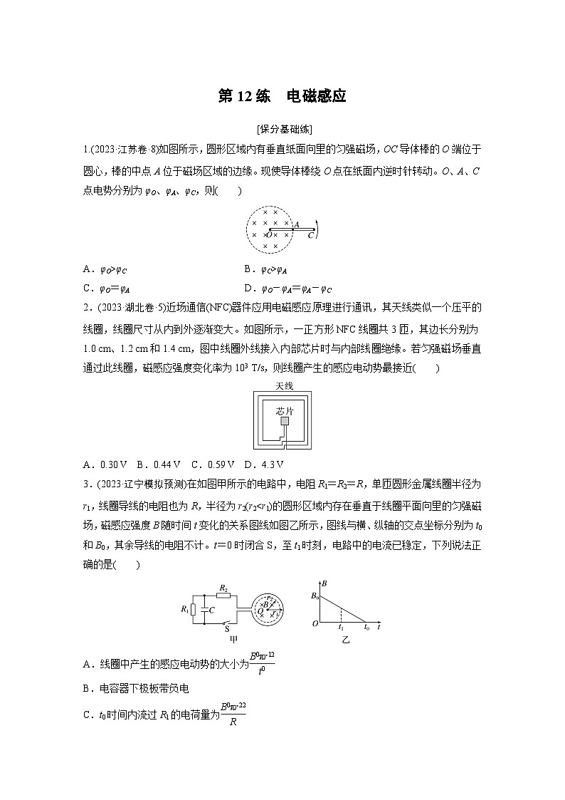 第一篇 专题四 第12练　电磁感应（专练）第1页
