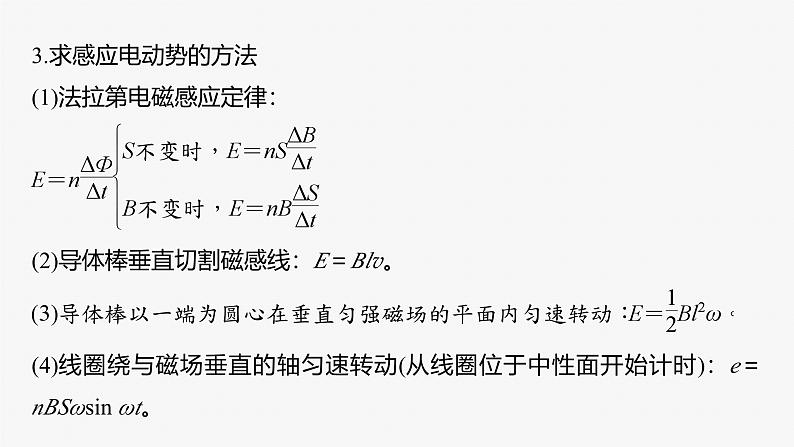 第一篇 专题四 第12讲　电磁感应第8页