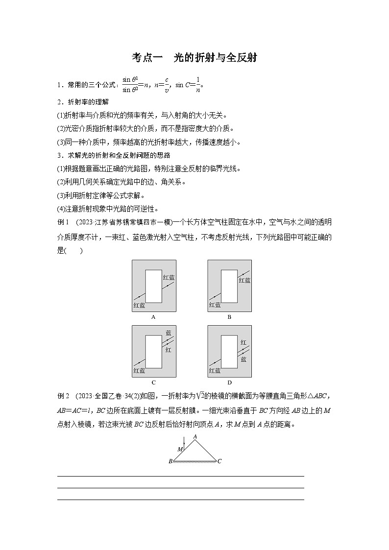 第一篇 专题五 第13讲　光学　电磁波（学生版）第2页